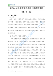北师大版小学数学五年级上册教学计划