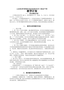 北师大版小学数学一年级下册教学计划教案