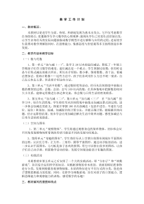 教材分析教学计划分周进度表