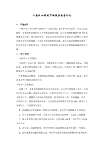 人教版数学四年级下册教学计划1