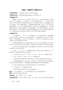 人教版数学一年级下册教学计划