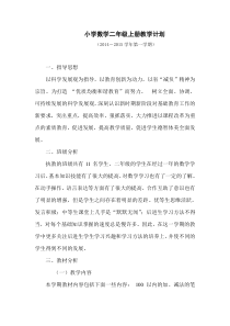 人教版小学数学二年级上册教学计划