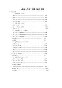 人教版五年级数学下册教学计划