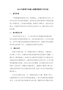 人教版小学数学六年级上册教学计划及进度表
