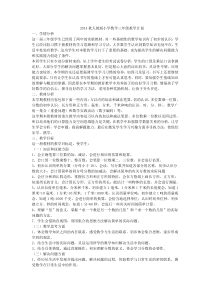 人教版小学数学三年级上册教学计划2
