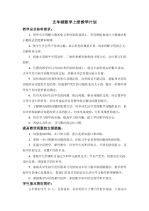 人教版小学数学五年级上册教学计划