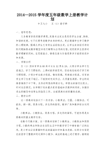 人教版小学数学五年级上册教学计划及进度表