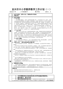 人教数学三年级下册教学计划