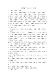 新人教版一年级下册小学数学教学计划