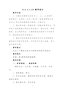 部编版（五四制）语文一年级上册《2 i u ü y w》教学设计
