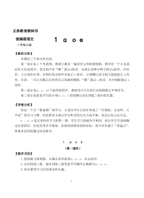 部编版（五四制）语文一年级上册《1 a o e》教学设计