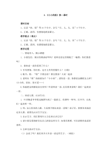部编版（五四制）语文一年级上册《2 小小的船》教学设计