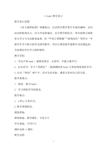 部编版（五四制）语文一年级上册《3 b p m f》教学设计