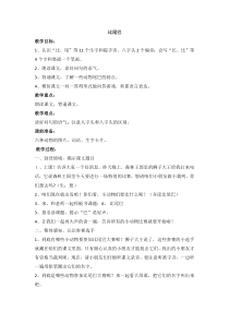 部编版（五四制）语文一年级上册《6 比尾巴》教学设计