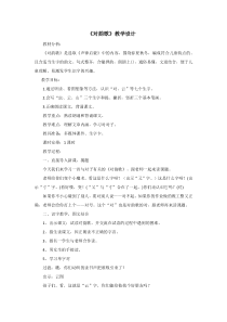 部编版（五四制）语文一年级上册《5 对韵歌》教学设计