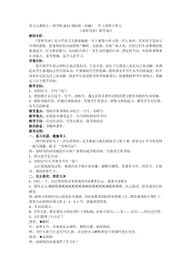 部编版（五四制）语文一年级上册《7 青蛙写诗》教学设计 (2)