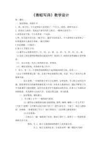部编版（五四制）语文一年级上册《7 青蛙写诗》教学设计