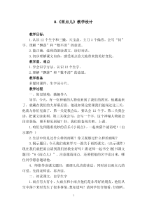 部编版（五四制）语文一年级上册《8 雨点儿》教学设计