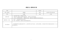 部编版（五四制）语文一年级上册《8 雨点儿》教学设计 (2)