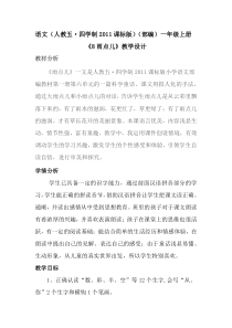 部编版（五四制）语文一年级上册《8 雨点儿》教学设计