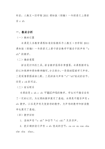 部编版（五四制）语文一年级上册《8 zh ch sh r》教学设计 (2)
