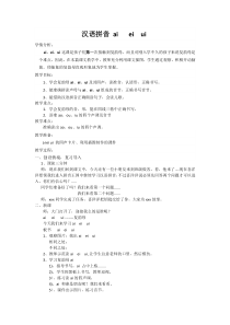 部编版（五四制）语文一年级上册《9 ai ei ui》教学设计
