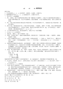 部编版（五四制）语文一年级上册《9 ai ei ui》教学设计