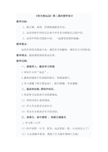 部编版（五四制）语文一年级上册《9 明天要远足》教学设计