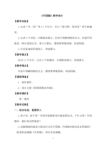 部编版（五四制）语文一年级上册《10 升国旗》教学设计
