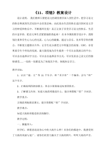 部编版（五四制）语文一年级上册《11 项链》教学设计 (3)