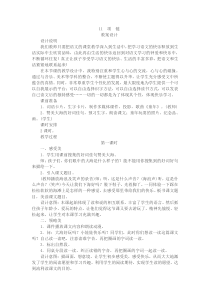 部编版（五四制）语文一年级上册《11 项链》教学设计