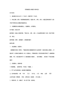 部编版（五四制）语文一年级上册《12 雪地里的小画家》教学设计