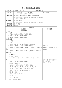 部编版（五四制）语文一年级上册《13 乌鸦喝水》教学设计