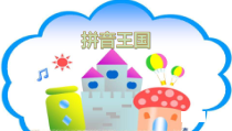 部编版（五四制）语文一年级上册《1 a o e》PPT课件