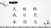 部编版（五四制）语文一年级上册《5 对韵歌》PPT课件 (2)