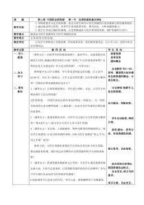 《第一节 自然资源的基本特征》教学设计2-人教版地理八年级上册