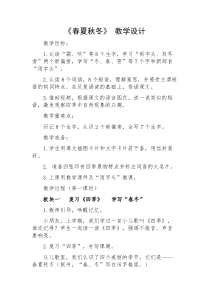 部编版（五四制）语文一年级下册《1 春夏秋冬》教学设计 (2)