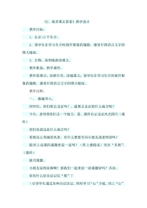 部编版（五四制）语文一年级下册《2 我多想去看看》教学设计