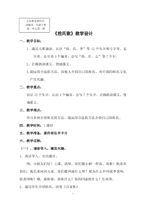 部编版（五四制）语文一年级下册《2 姓氏歌》教学设计