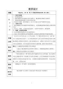 《第二节 腔肠动物和扁形动物》教学设计1-冀少儿版生物七年级上册