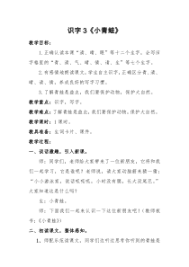 部编版（五四制）语文一年级下册《3 小青蛙》教学设计