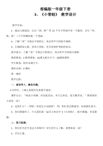 部编版（五四制）语文一年级下册《3 小青蛙》教学设计
