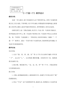 部编版（五四制）语文一年级下册《3 一个接一个》教学设计