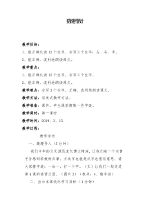 部编版（五四制）语文一年级下册《4 猜字谜》教学设计