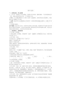 部编版（五四制）语文一年级下册《4 四个太阳》教学设计