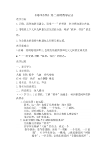 部编版（五四制）语文一年级下册《6 树和喜鹊》教学设计