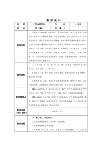 部编版（五四制）语文一年级下册《7 怎么都快乐》教学设计