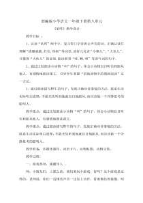 部编版（五四制）语文一年级下册《20 咕咚》教学设计