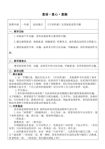部编版（五四制）语文一年级下册《快乐读书吧》教学设计