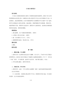 部编版（五四制）语文一年级下册《小池》教学设计